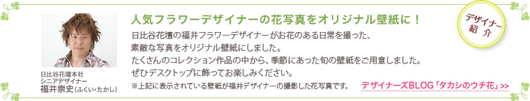 日比谷花壇 お誕生日限定 オリジナル壁紙プレゼント